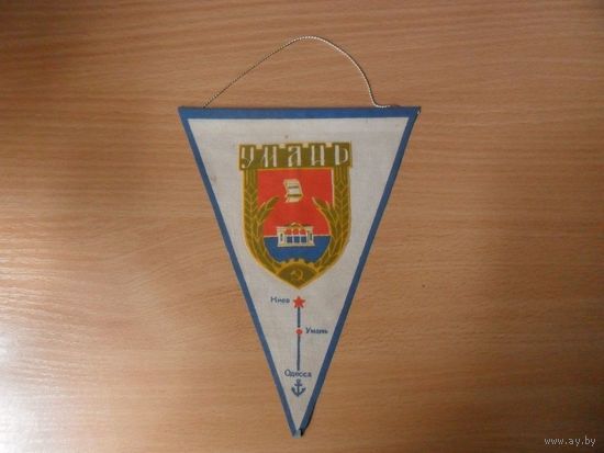 Вымпел времён СССР