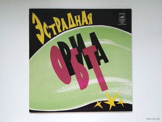 Эстрадная орбита