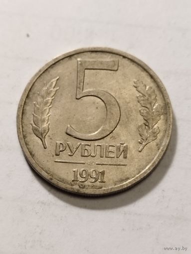 Россия 5 рублей 1991