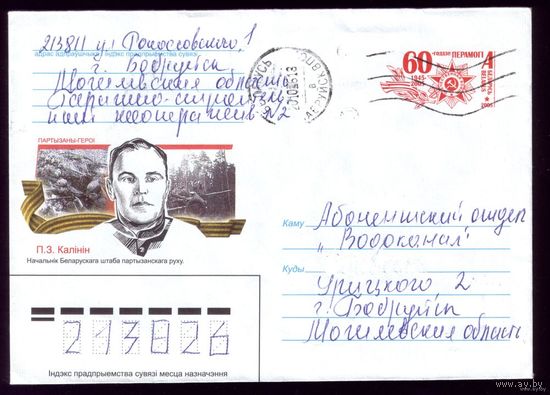 Беларусь ХМК с ОМ 2005 год НКВД Начальник штаба партизанского движения Калинин