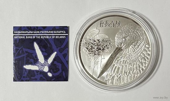 Беларусь 100 рублей 2009 года (Белый аист)