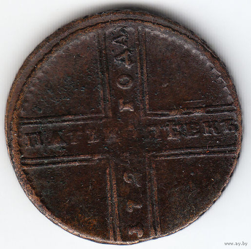 5 копеек 1729г