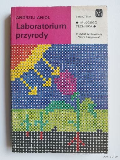 Andrzej Aniol. Laboratorium przyrody // Книга на польском языке