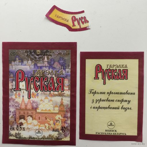 Гарэлка " Руская"