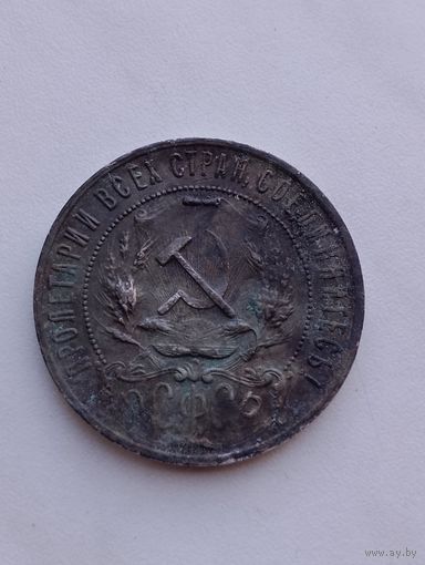 Один рубль 1922, серебро,АГ, без минимальной цены ,с рубля