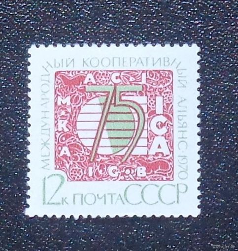 1970, декабрь. 75-летие Международного кооперативного альянса