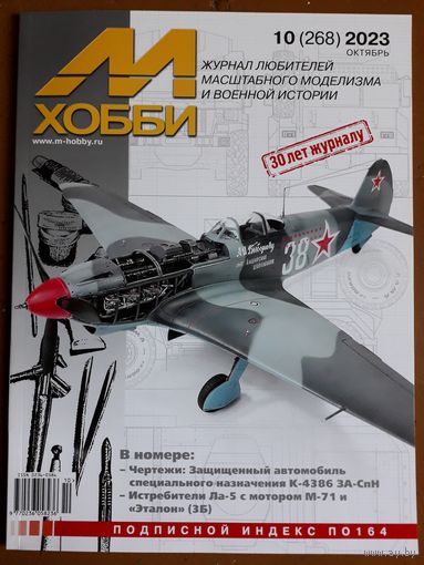 Журнал "М-Хобби".