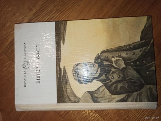ВЕЦЕР З ВОЛГI: Вершы i паэмы беларускiх паэтау 1987 г.