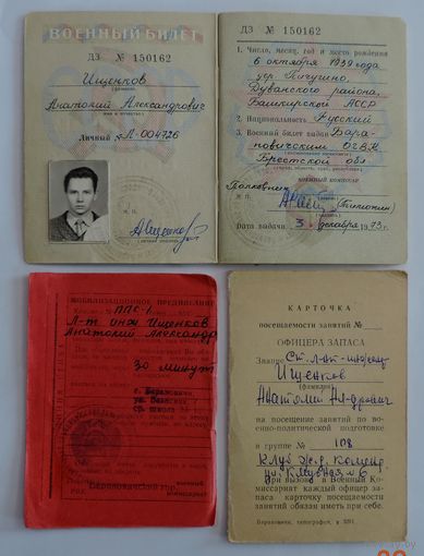 Военный билет офицера запаса ВС СССР 1973г., карточки посещаемости занятий и мобилизационное предписание.