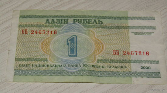 АДЗІН РУБЕЛЬ. 2000г