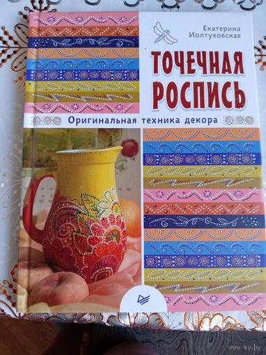 Точечная роспись