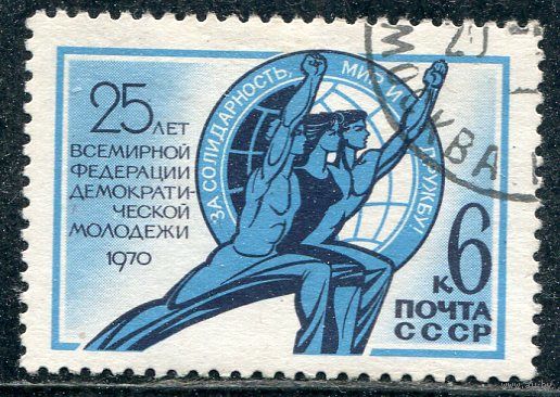 СССР 1970.. Федерация молодежи