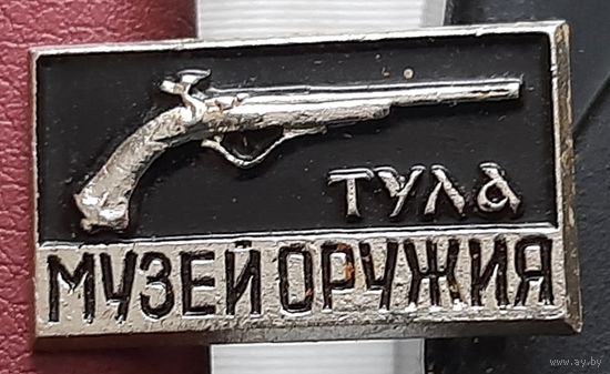 Тула. Музей оружия. П-98