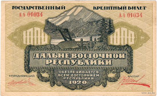 Россия, Дальневосточная Республика, 1000 рублей, 1920 г.