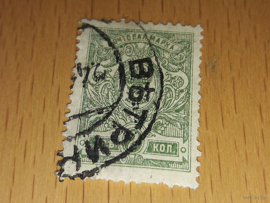 Россия 1908 - 1917 Стандарт