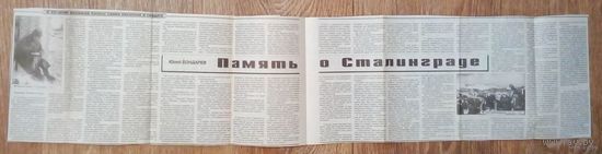 Вырезка -газета ПРАВДА от 31октября 2002года.Ю.Бондарев-Память о Сталинграде.
