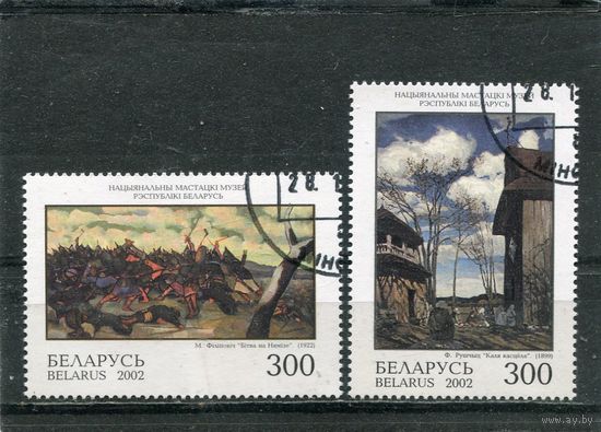 Беларусь 2002.. Национальный художественный музей республики Беларуась
