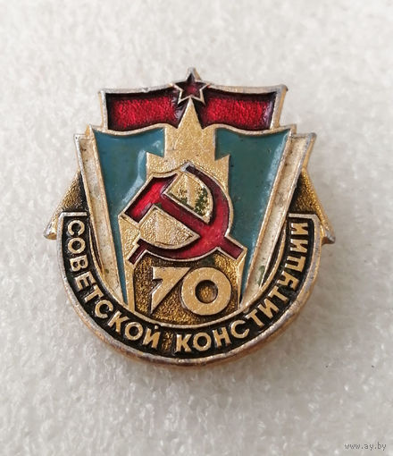 70 лет Советской Конституции #0109-LP5