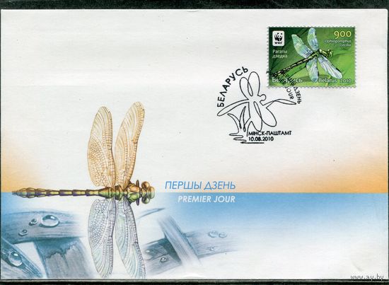 Беларусь 2010. КПД. Фауна. Стрекозы