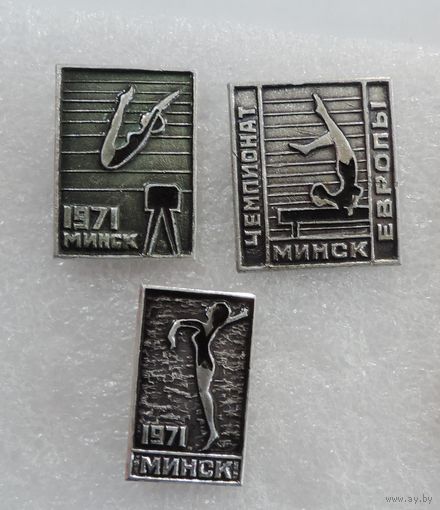 Значки спортивные "Гимнастика. Чемпионат Европы 1971 г. Минск" - 3 шт. Алюминий.