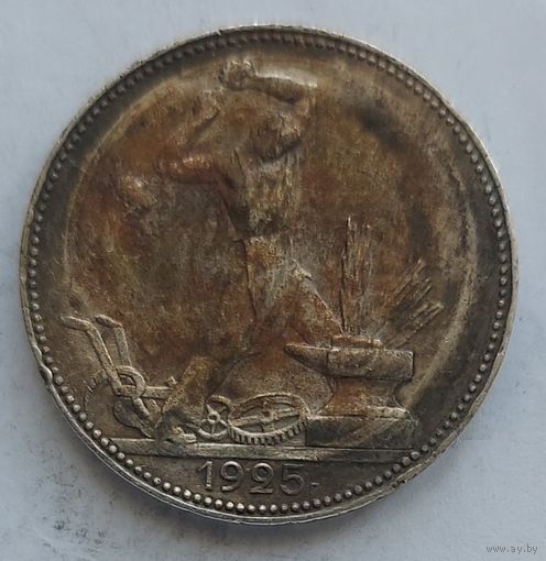 Полтинник 1925 #34