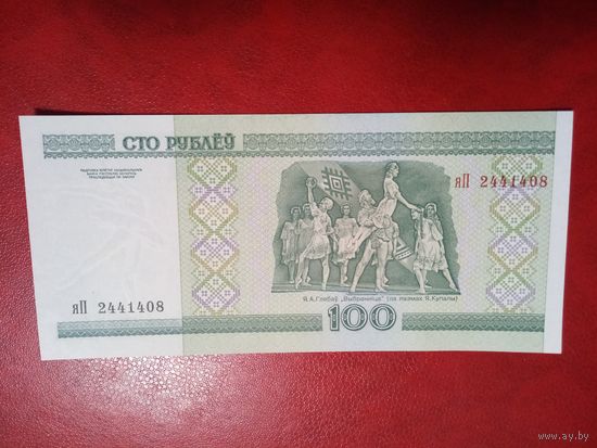 100 рублей серия яП UNC