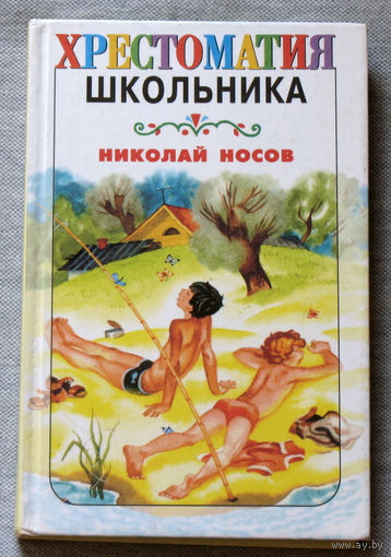 Николай Носов Живая шляпа