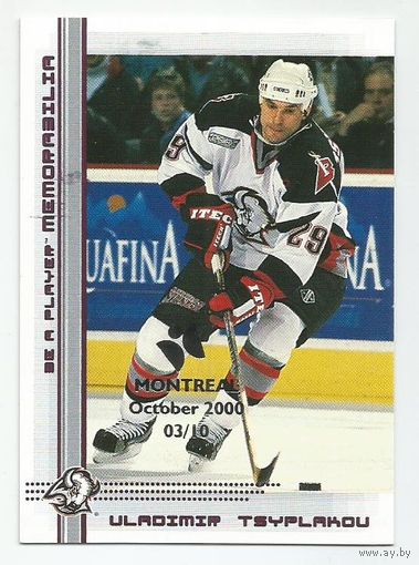 Владимир Цыплаков / "Баффало Сейбрз" НХЛ / Тираж 10 экземпляров / 2000-01 BAP Memorabilia Montreal Olympic Stadium Show Ruby #31 Vladimir Tsyplakov. R.I.P.