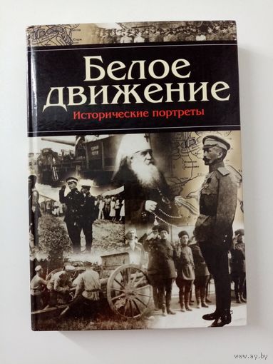 А. С. Кручинин. Белое движение исторические портреты