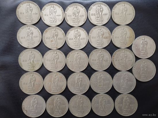 1 рубль ХХ лет Победы. 27 штук.
