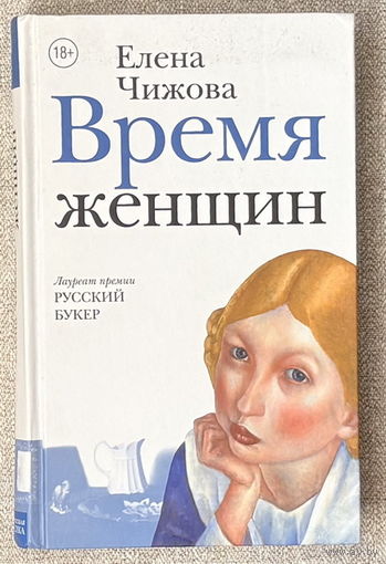 Время женщин