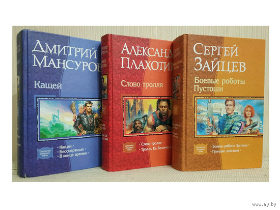 Книги из серии "В одном томе" (комплект 3 книги)