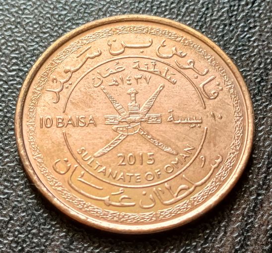 Оман 10 байз, 2015 45 лет Султанату Оман    ( 1-5-1 )