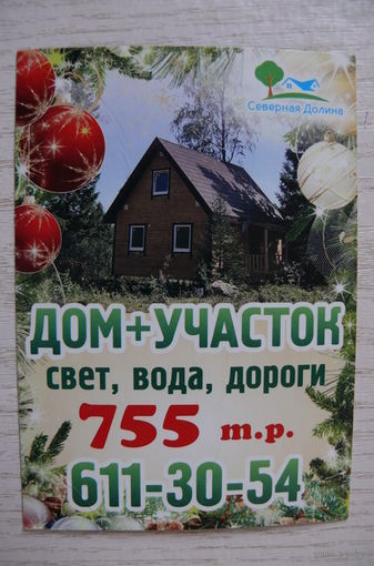 Календарик, 2019, Санкт-Петербург. Жилищный комплекс "Северная долина".