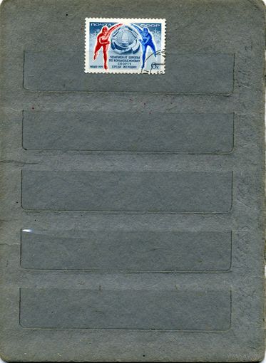 СССР, 1974, ЧЕМП ЕВР ПО КОНЬКОБ ,    серия  1м