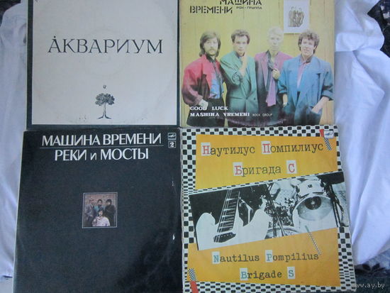 4-винила: " Аквариум", "Машина времени", "Наутилус" и "Бригада С"