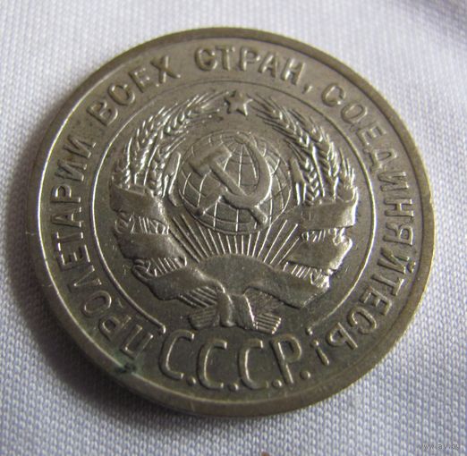 20 копеек 1924