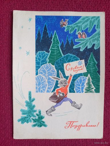 С Новым Годом! Кузнецов 1968 г.