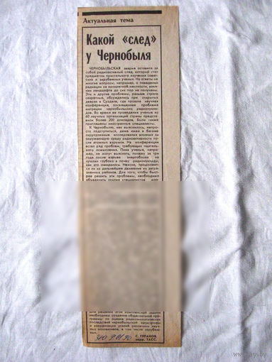 25-34 П4 6-247 Газета Знамя юности 09-01-1990 Вырезка Какой след у Чернобыля ЧАЭС Чернобыль Чернобыльская АЭС