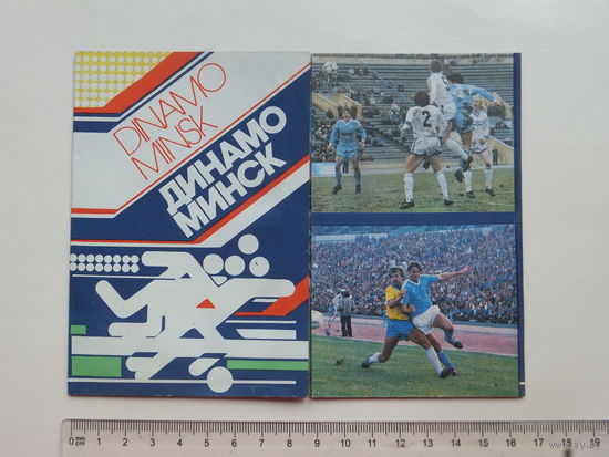 Буклет  Динамо Минск 1989 г
