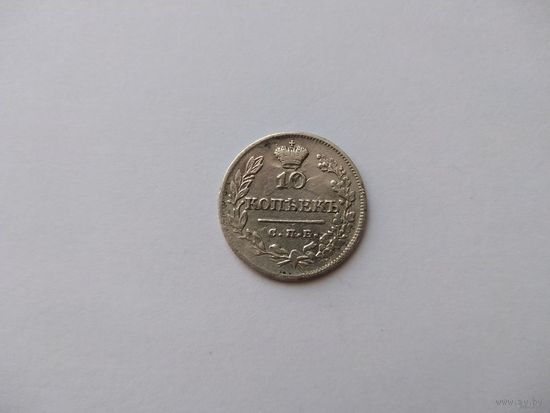 РИ 10 копеек 1823 СПБ ПД