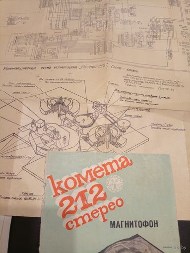 Схема"Магнитафон Комета 212"\2