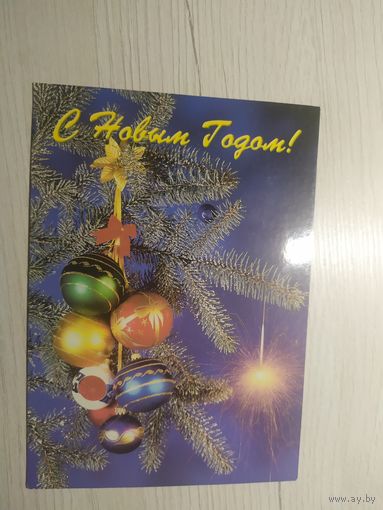 Открытка "С Новым Годом"