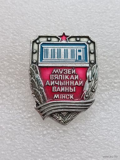 Минск. Музей Великой Отечественной Войны. #-VII-04