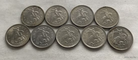 Российская Федерация сборный лот 1 копейка - 9 штук