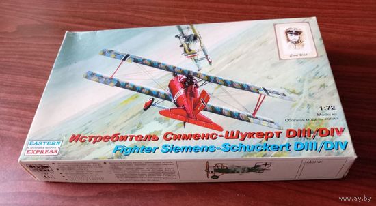 Сборная модель: Siemens-Schuckert D.III ; Eastern Express 1/72