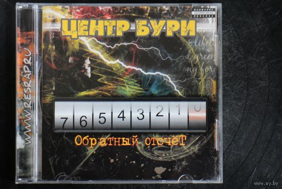 Центр Бури – Обратный Отсчёт (2009, CD)