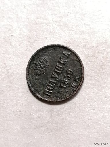 Полушка 1850