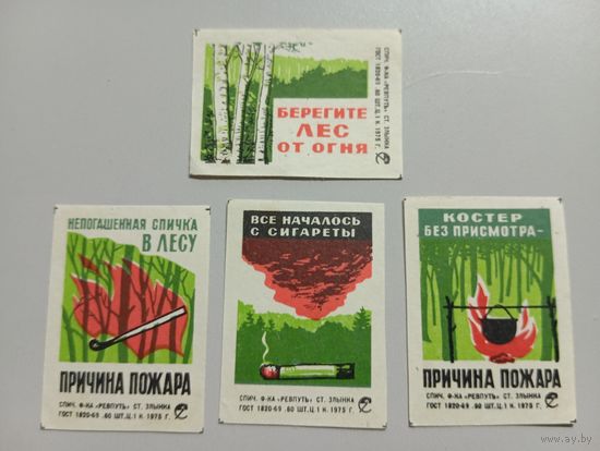 Спичечные этикетки ф.Ревпуть. Соблюдайте правила пожарной безопасности в лесу. 1975 год