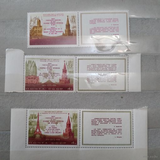 СССР, 1973,  ВИЗИТЫ БРЕЖНЕВА   ,серия 3м, чистая**